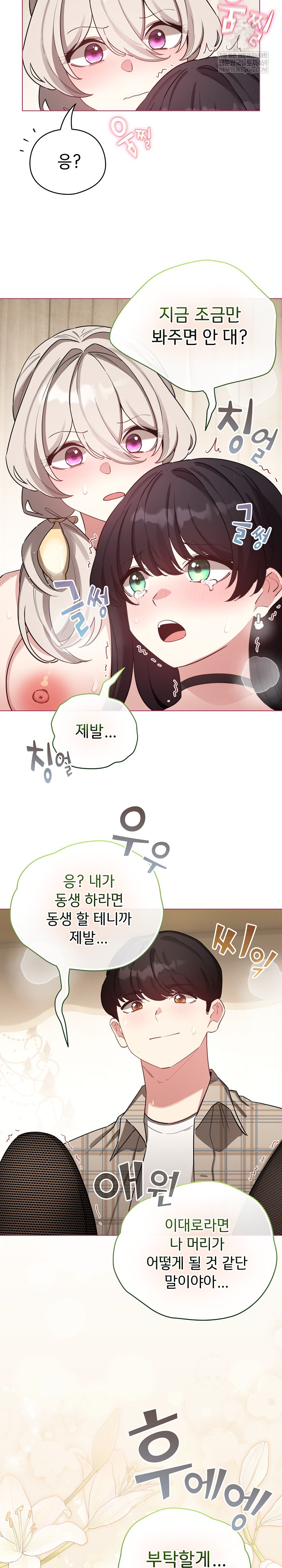 I Became a Pornhwa NPC Raw - Chapter 77 [photo 6] - MangaPorn