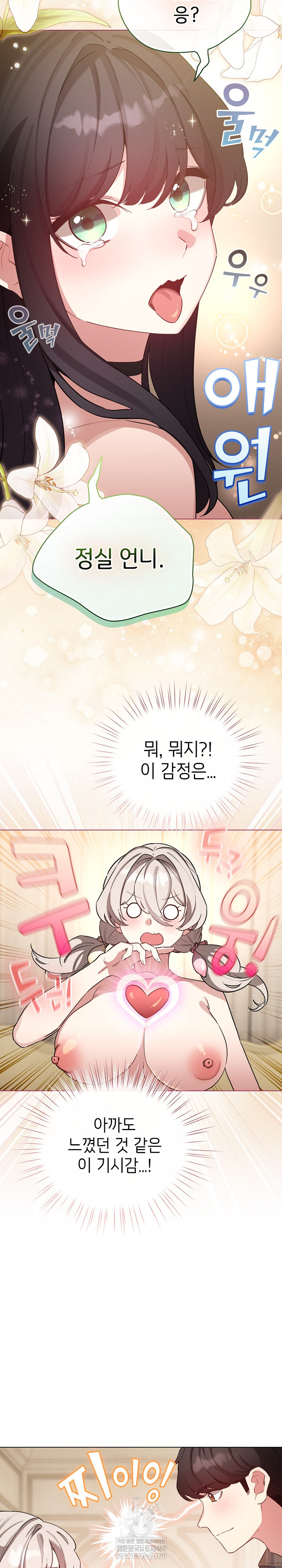 I Became a Pornhwa NPC Raw - Chapter 77 [photo 7] - MangaPorn