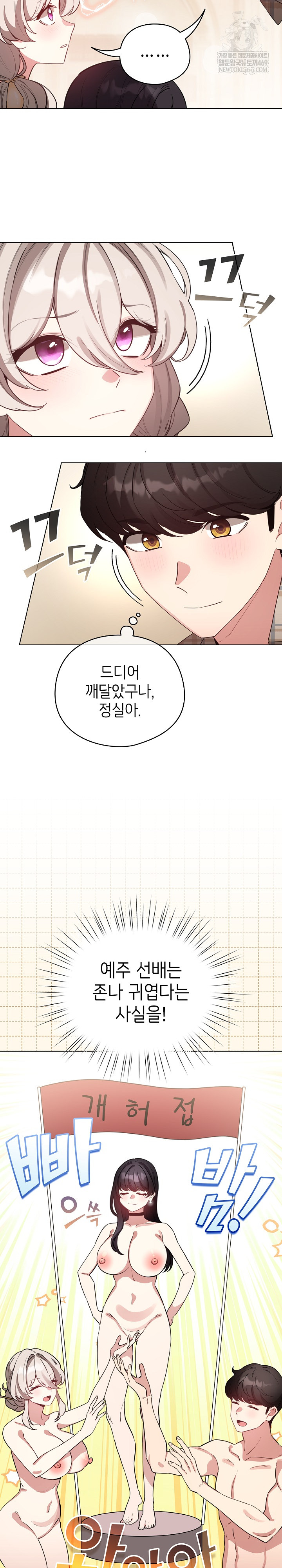 I Became a Pornhwa NPC Raw - Chapter 77 [photo 8] - MangaPorn