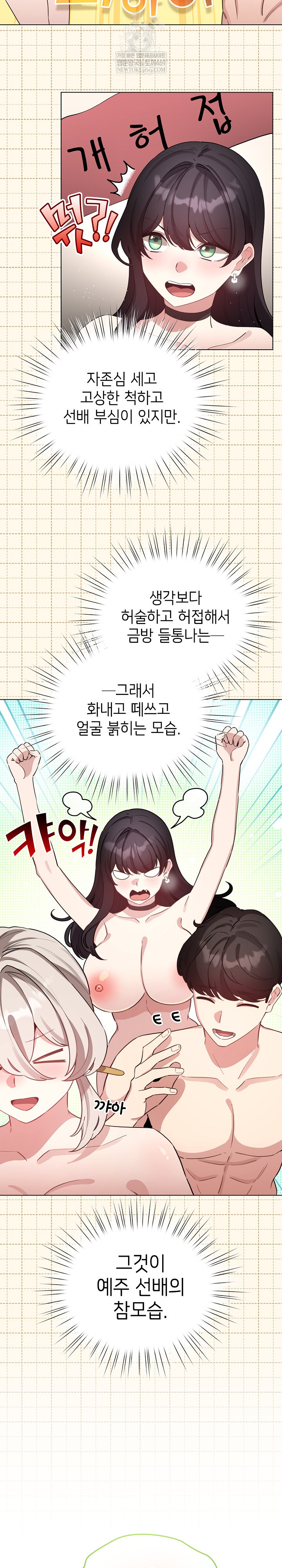 I Became a Pornhwa NPC Raw - Chapter 77 [photo 9] - MangaPorn