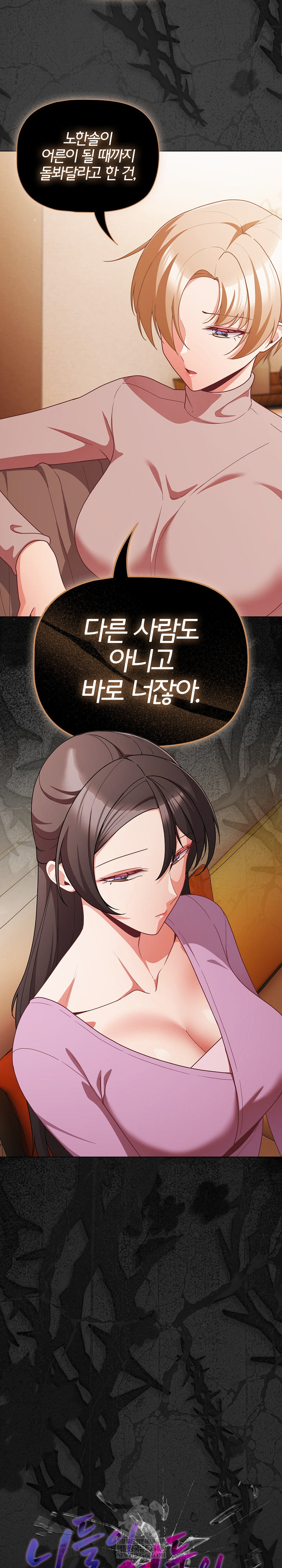 People of The Dark Raw - Chapter 70 [photo 11] - MangaPorn