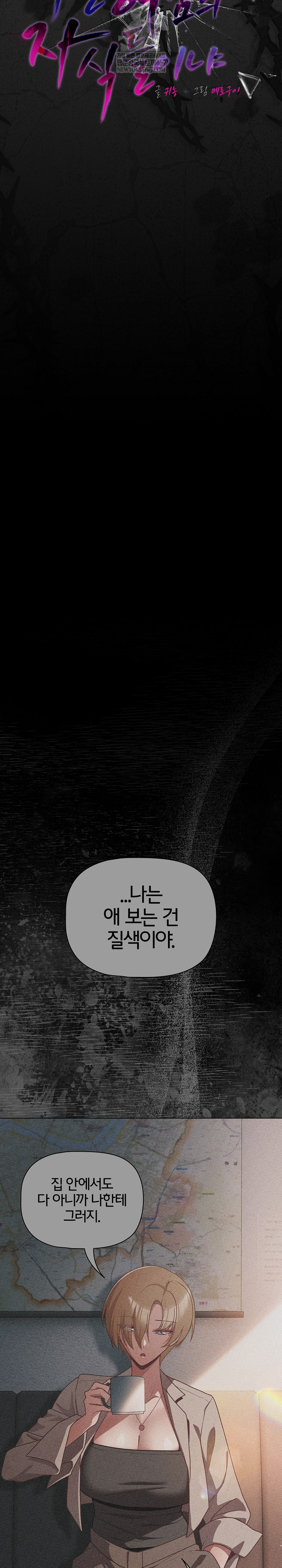 People of The Dark Raw - Chapter 70 [photo 12] - MangaPorn