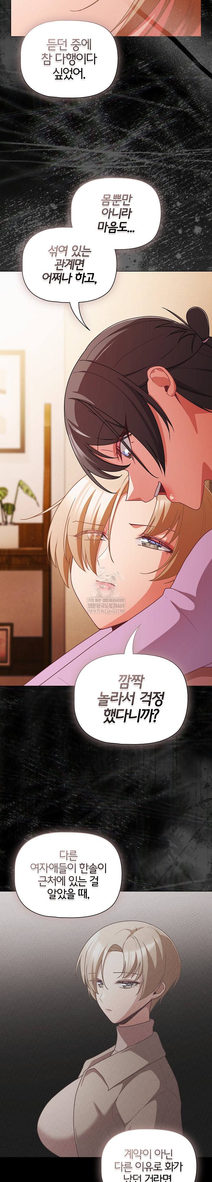 People of The Dark Raw - Chapter 70 [photo 21] - MangaPorn