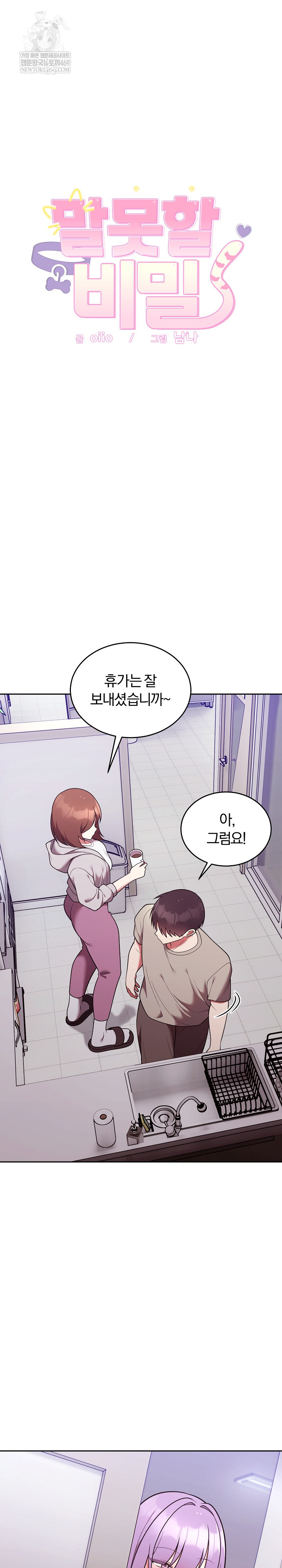 Unspeakable Secret Raw - Chapter 43 [photo 2] - MangaPorn