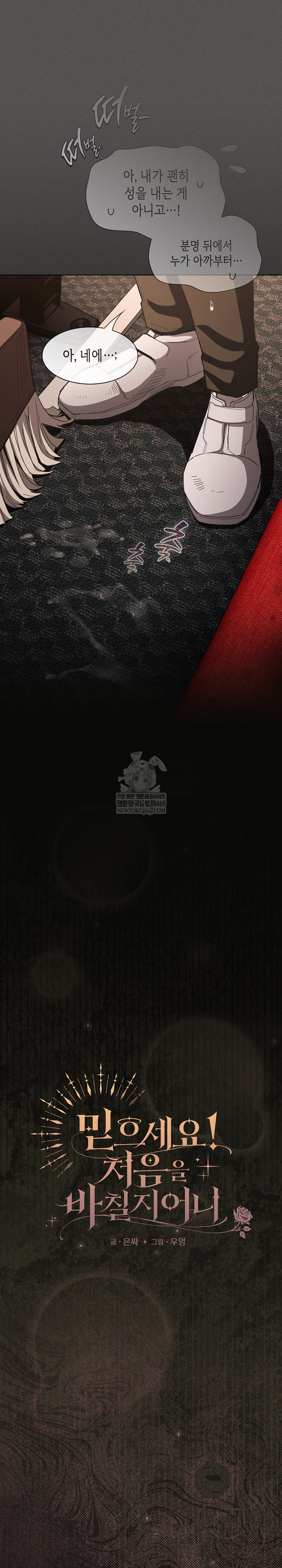 Believe! I Will Offer You My First Raw - Chapter 41 [photo 8] - MangaPorn