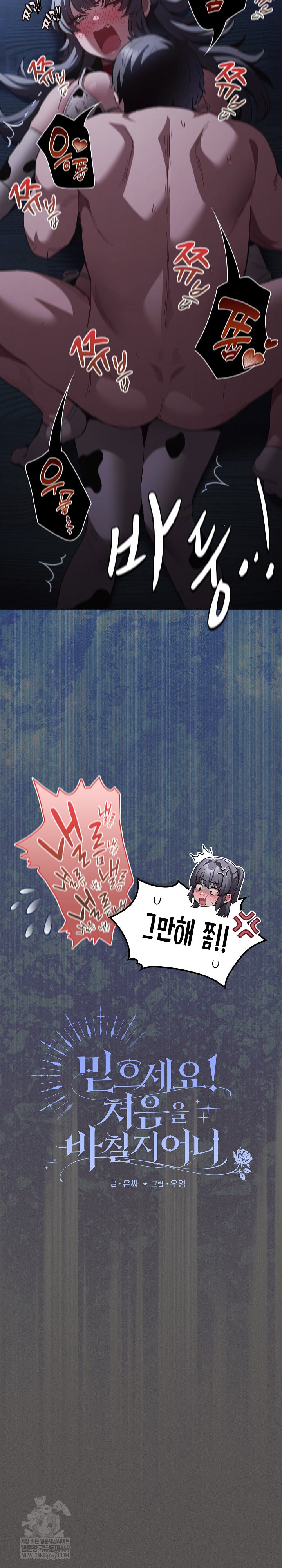 Believe! I Will Offer You My First Raw - Chapter 42 [photo 9] - MangaPorn