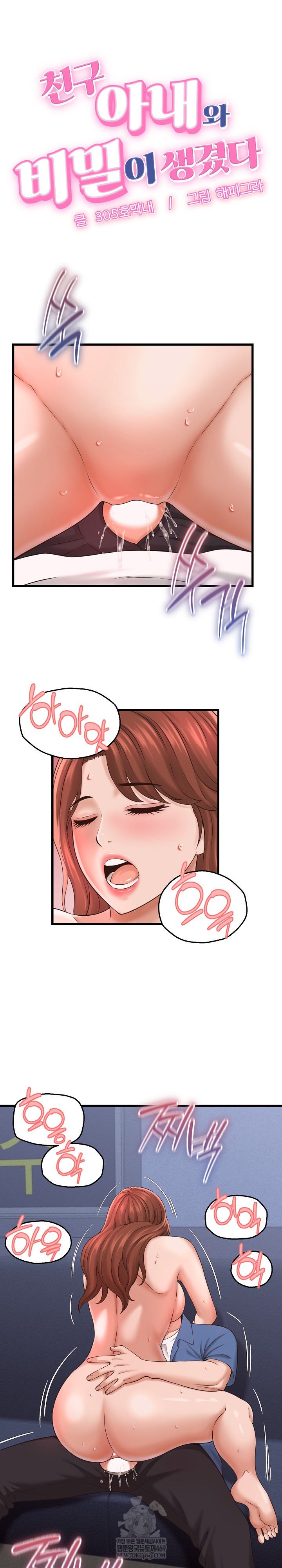 I’ve Come to Share a Secret With My Friend’s Wife Raw - Chapter 39 [photo 2] - MangaPorn