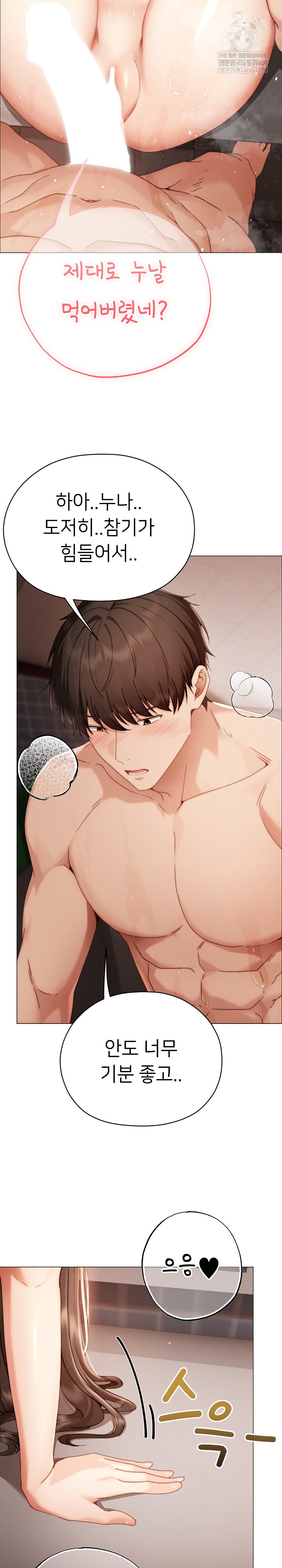 Little Stalker Raw - Chapter 27 [photo 26] - MangaPorn