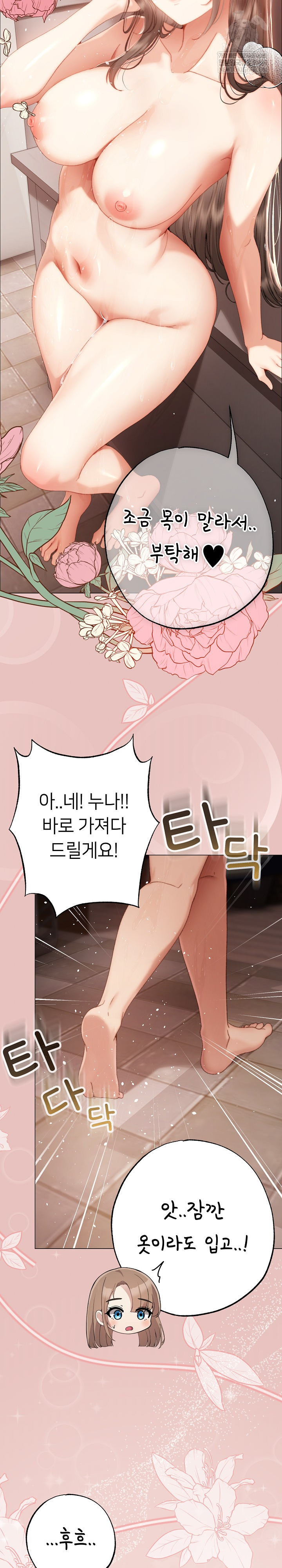 Little Stalker Raw - Chapter 28 [photo 17] - MangaPorn