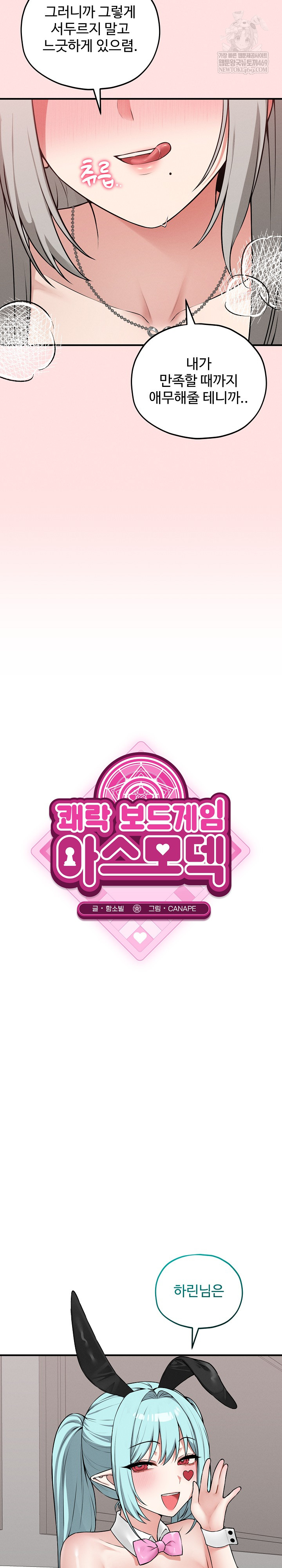 Pleasure Board Game: Asmodek Raw - Chapter 18 [photo 10] - MangaPorn