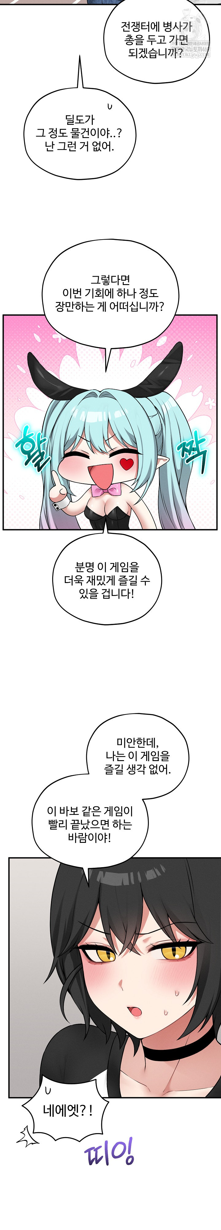 Pleasure Board Game: Asmodek Raw - Chapter 18 [photo 12] - MangaPorn