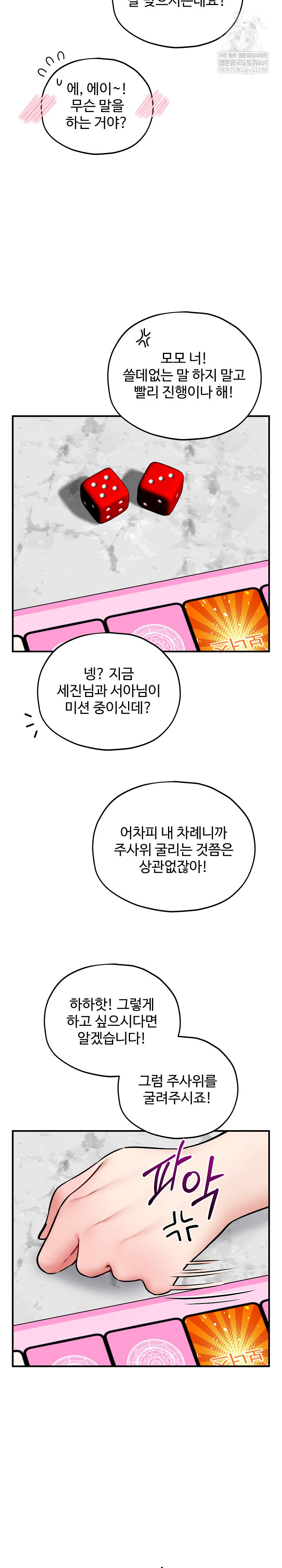 Pleasure Board Game: Asmodek Raw - Chapter 18 [photo 19] - MangaPorn