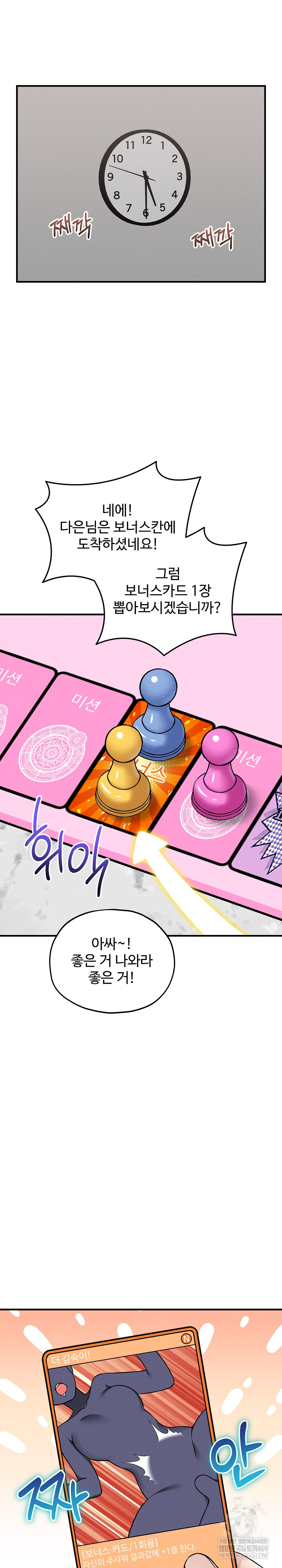 Pleasure Board Game: Asmodek Raw - Chapter 19 [photo 17] - MangaPorn