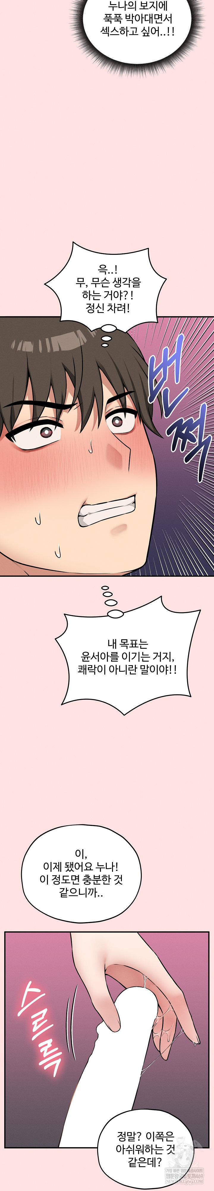 Pleasure Board Game: Asmodek Raw - Chapter 19 [photo 24] - MangaPorn