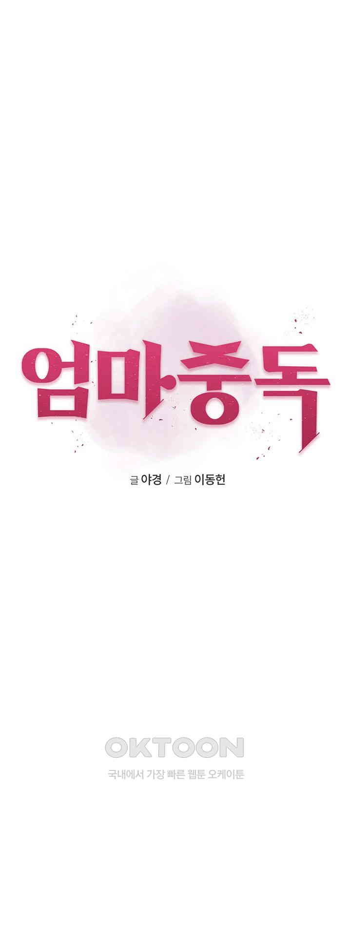 Addicted to My Mother Raw - Chapter 57 [photo 9] - MangaPorn