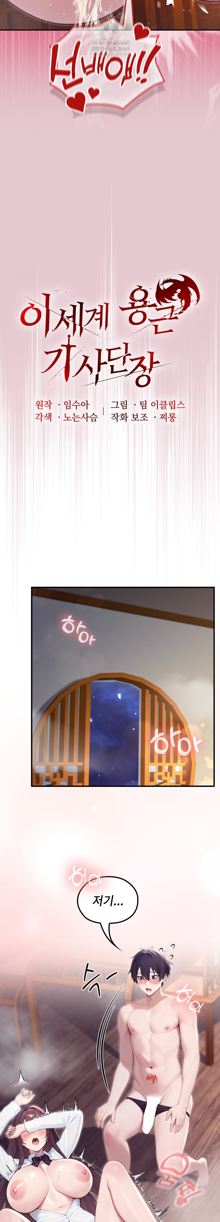 Isekai Dragondick Knight Commander Raw - Chapter 84 [photo 14] - MangaPorn