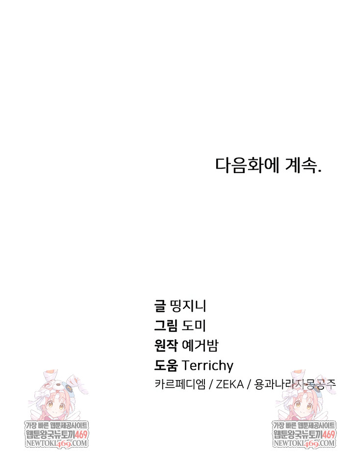 My Eyes Now See Desire Raw - Chapter 69 [photo 9] - MangaPorn