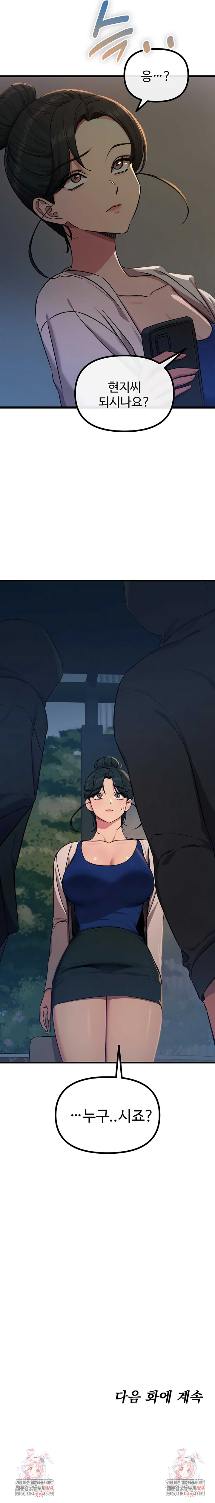 You Won’t Get Me Twice Raw - Chapter 72 [photo 8] - MangaPorn