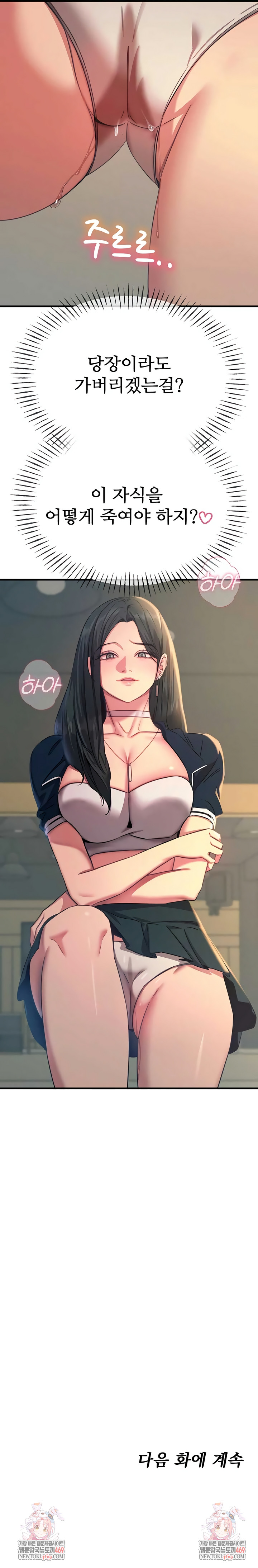 You Won’t Get Me Twice Raw - Chapter 73 [photo 8] - MangaPorn