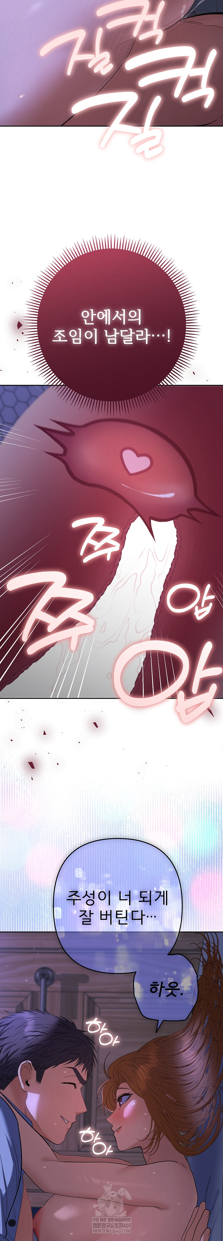 Everyone’s Man Raw - Chapter 45 [photo 13] - MangaPorn