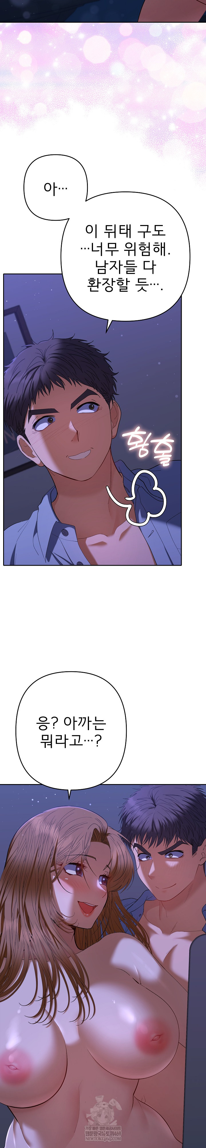 Everyone’s Man Raw - Chapter 45 [photo 23] - MangaPorn