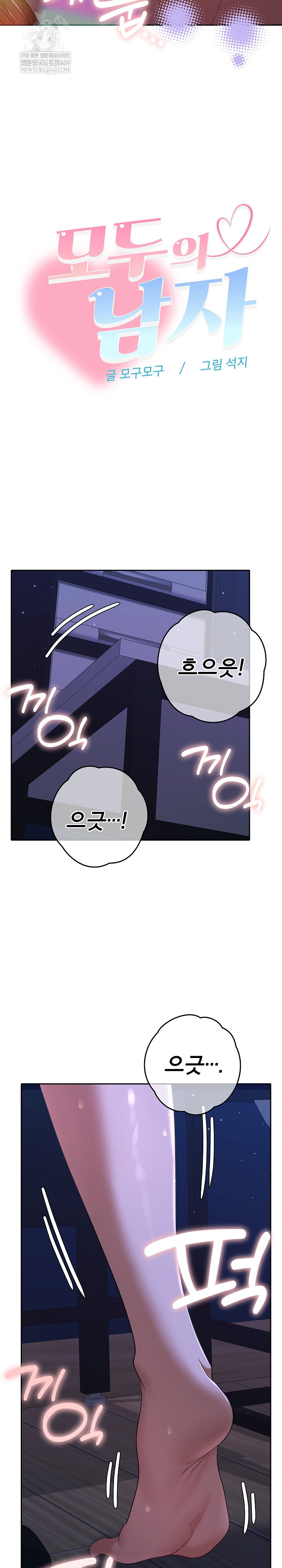 Everyone’s Man Raw - Chapter 45 [photo 25] - MangaPorn