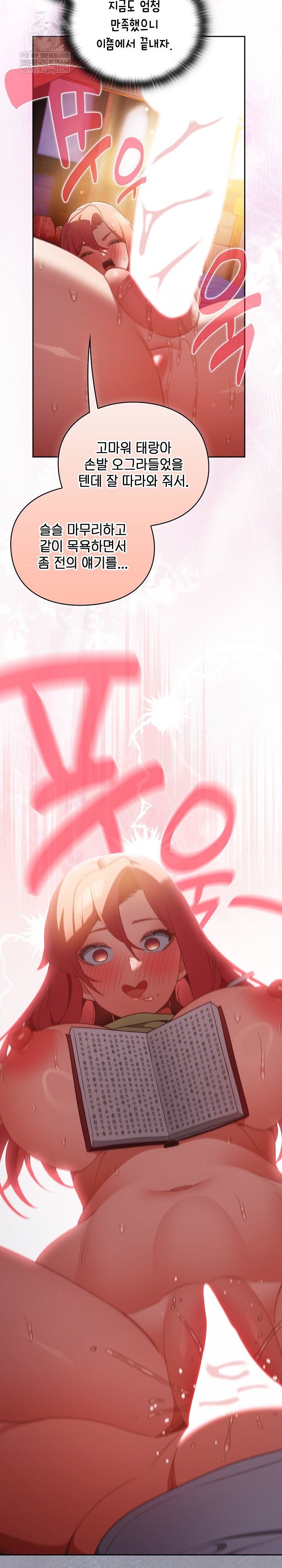 Save the World by Hitting It Raw - Chapter 33 [photo 16] - MangaPorn