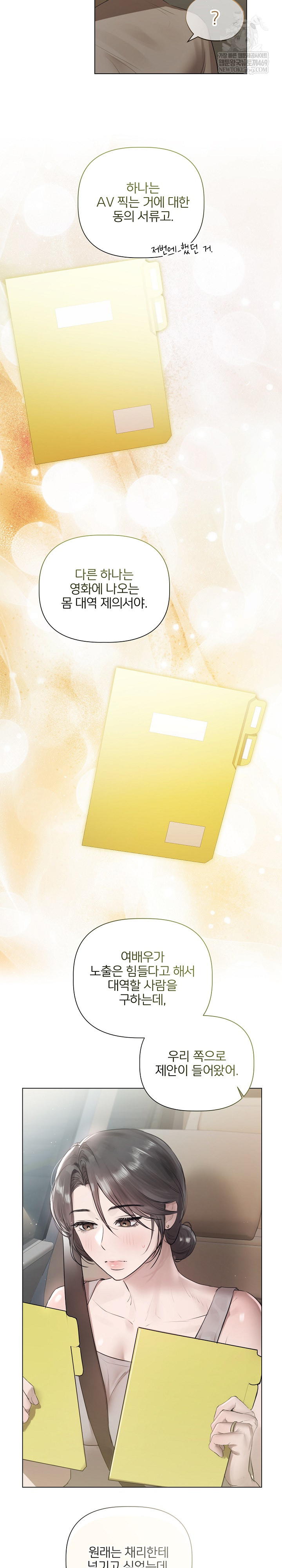 Flesh and Money Raw - Chapter 23 [photo 8] - MangaPorn