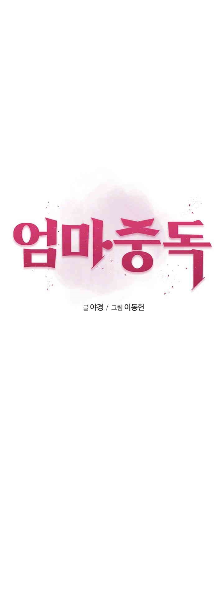 Addicted to My Mother Raw - Chapter 61 [photo 9] - MangaPorn