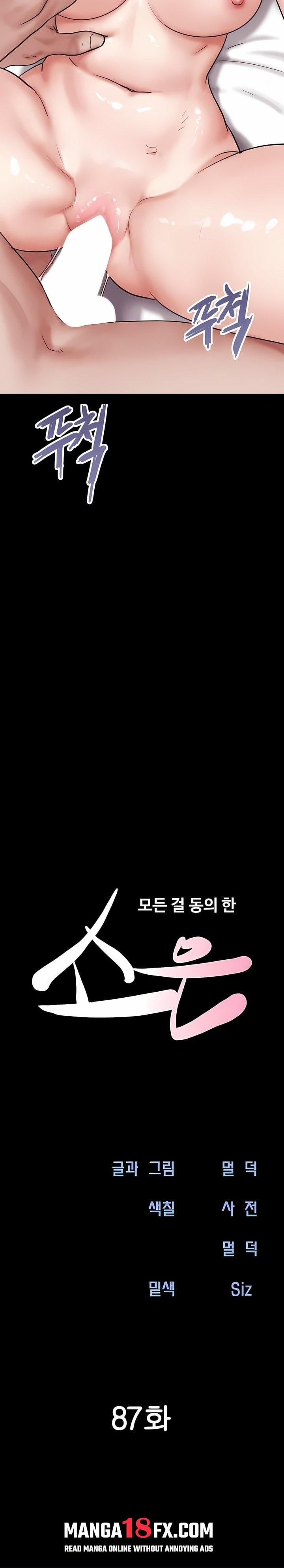 Soeun - Chapter 87 [photo 4] - MangaPorn