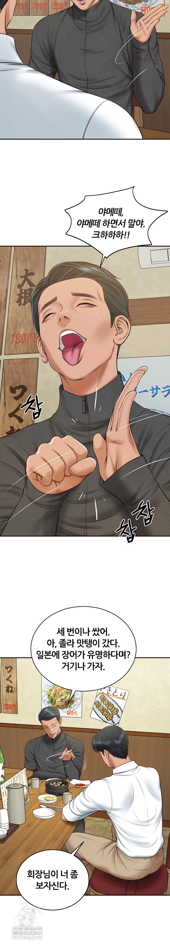 The Billionaire’s Monster Cock Son-In-Law Raw - Chapter 90 [photo 19] - MangaPorn