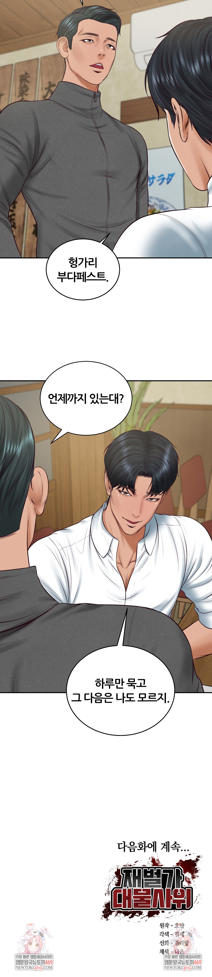 The Billionaire’s Monster Cock Son-In-Law Raw - Chapter 90 [photo 25] - MangaPorn