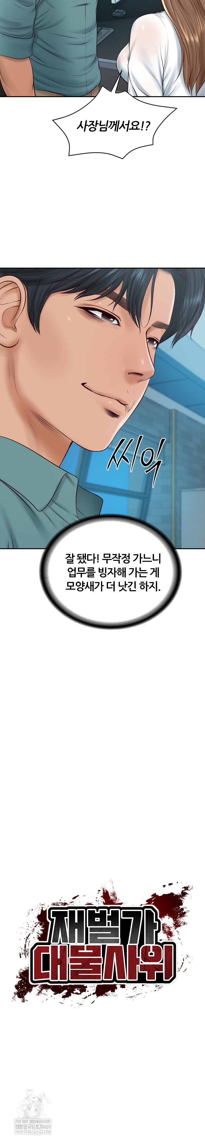 The Billionaire’s Monster Cock Son-In-Law Raw - Chapter 90 [photo 3] - MangaPorn