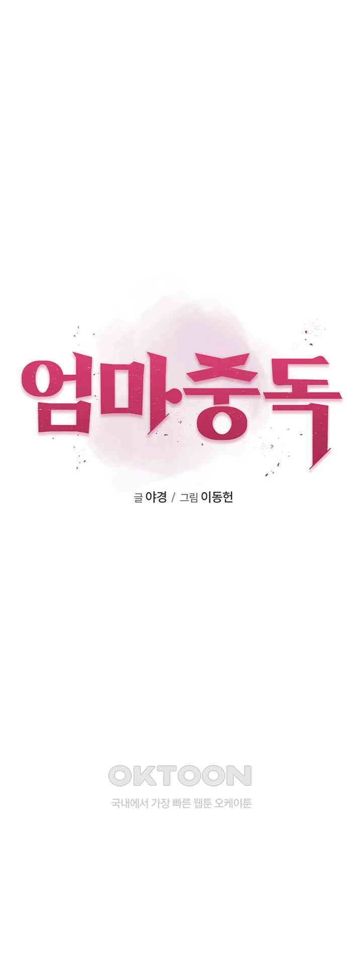 Addicted to My Mother Raw - Chapter 63 [photo 10] - MangaPorn