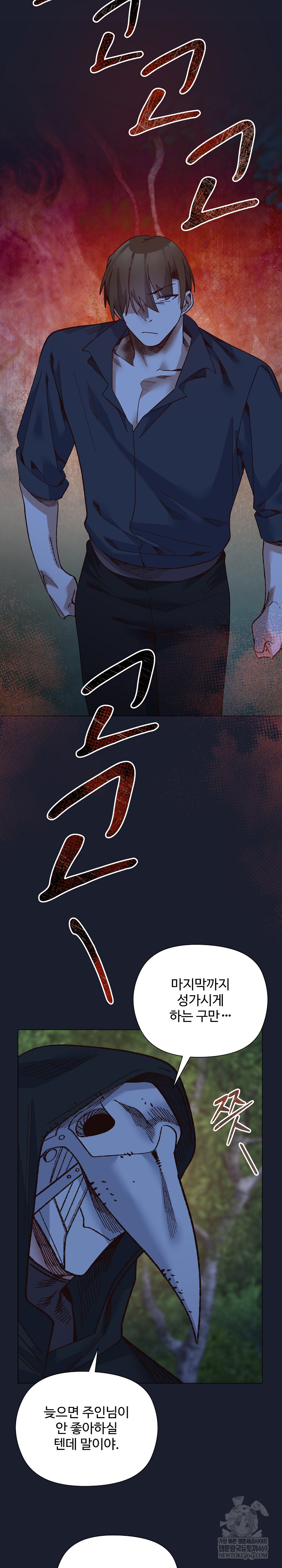 I Will Protect the Lady Raw - Chapter 51 [photo 18] - MangaPorn