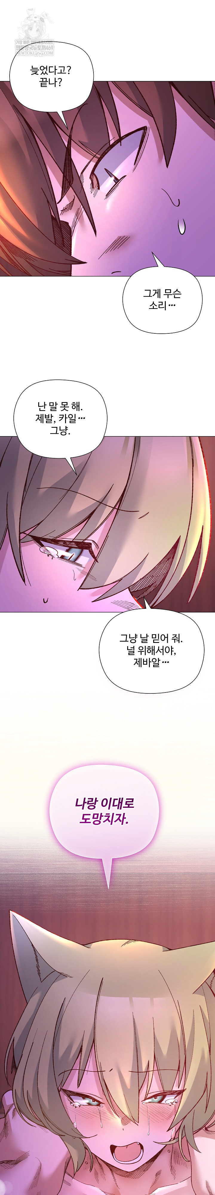 I Will Protect the Lady Raw - Chapter 51 [photo 2] - MangaPorn