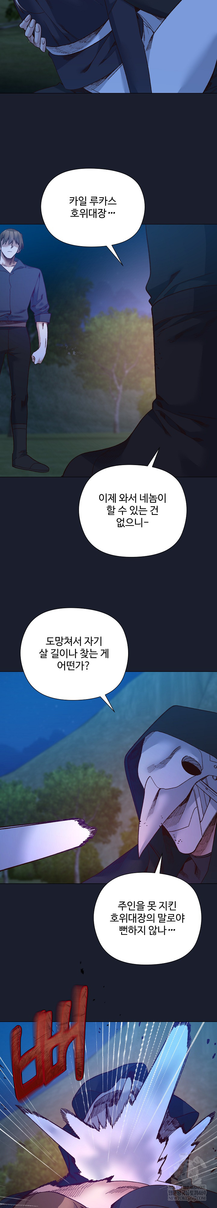 I Will Protect the Lady Raw - Chapter 51 [photo 20] - MangaPorn