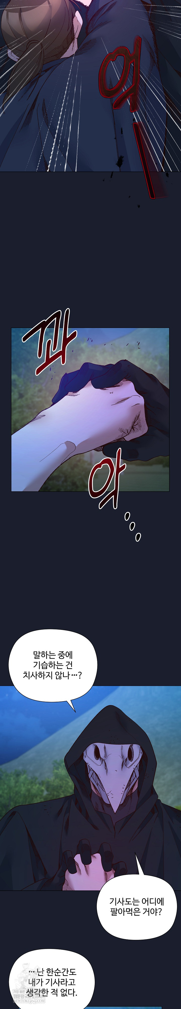 I Will Protect the Lady Raw - Chapter 51 [photo 21] - MangaPorn