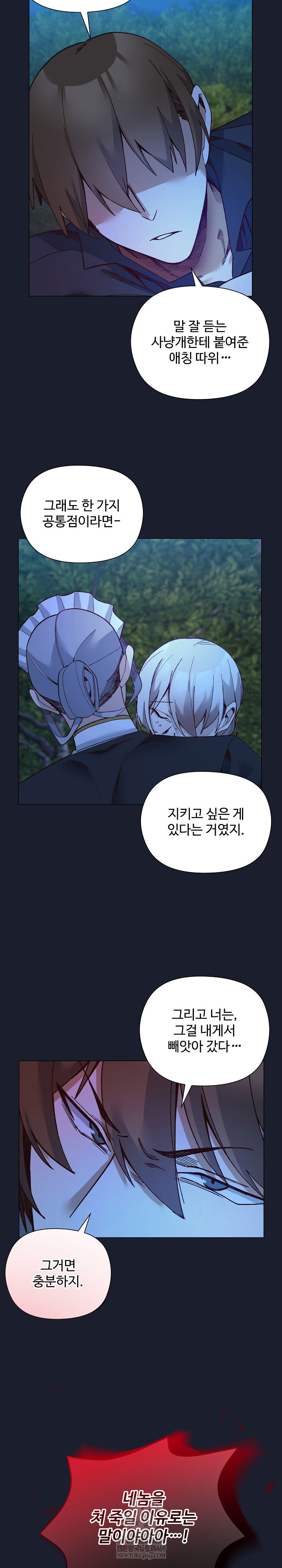 I Will Protect the Lady Raw - Chapter 51 [photo 22] - MangaPorn