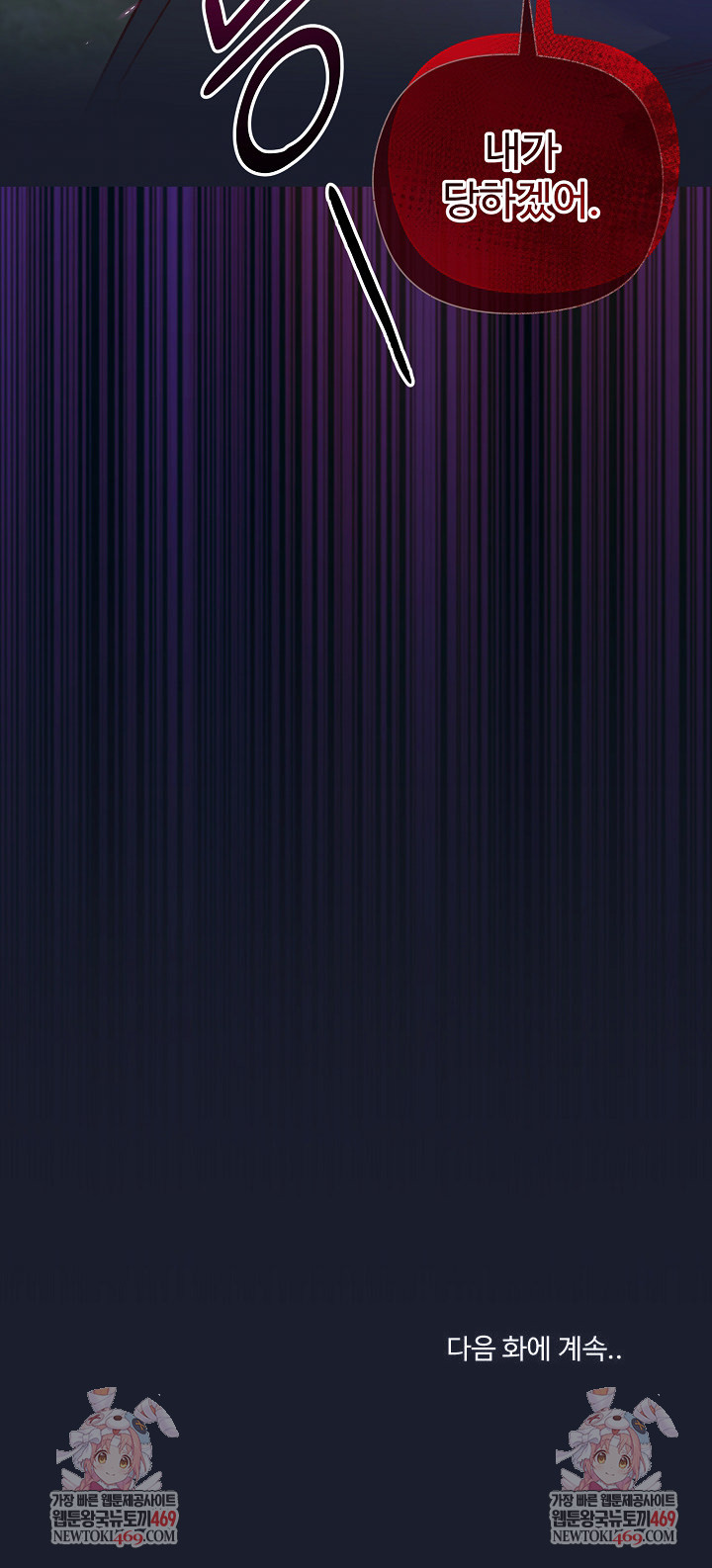 I Will Protect the Lady Raw - Chapter 51 [photo 28] - MangaPorn