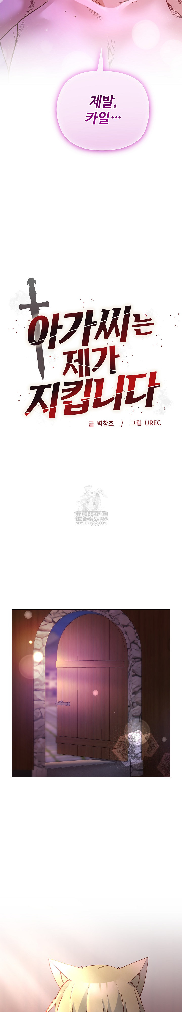 I Will Protect the Lady Raw - Chapter 51 [photo 3] - MangaPorn