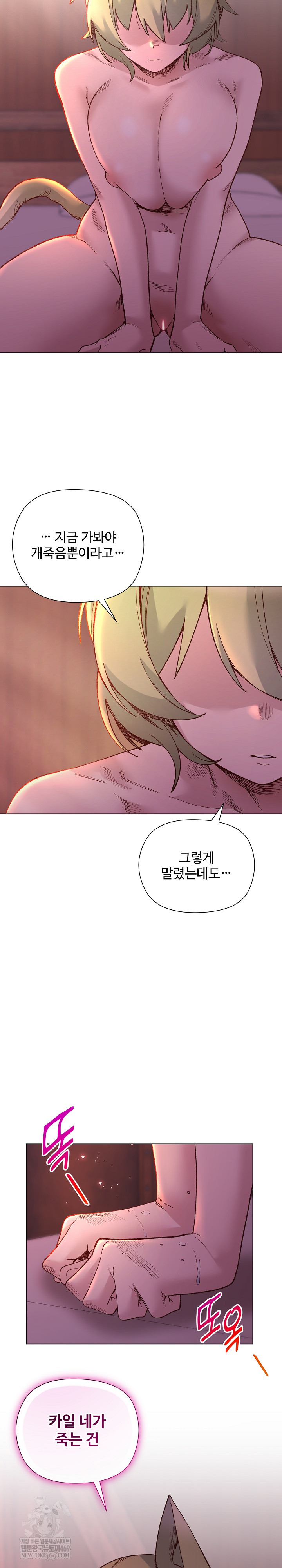 I Will Protect the Lady Raw - Chapter 51 [photo 4] - MangaPorn