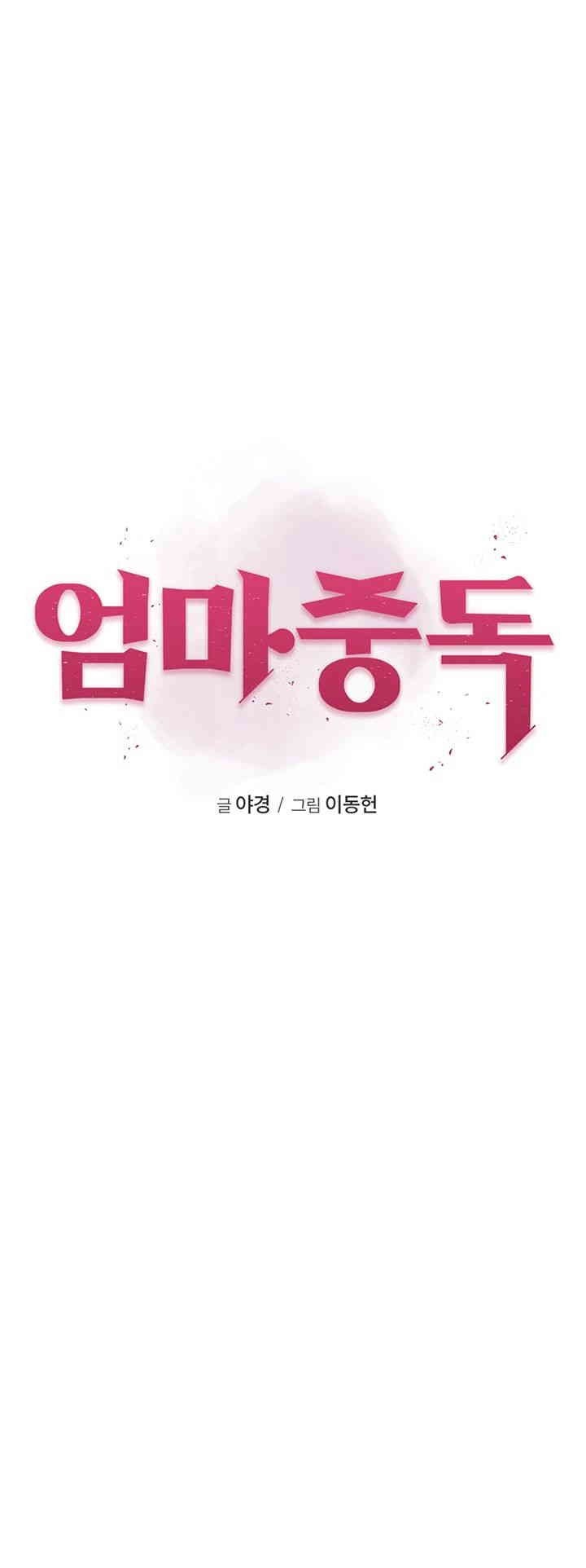 Addicted to My Mother Raw - Chapter 64 [photo 10] - MangaPorn