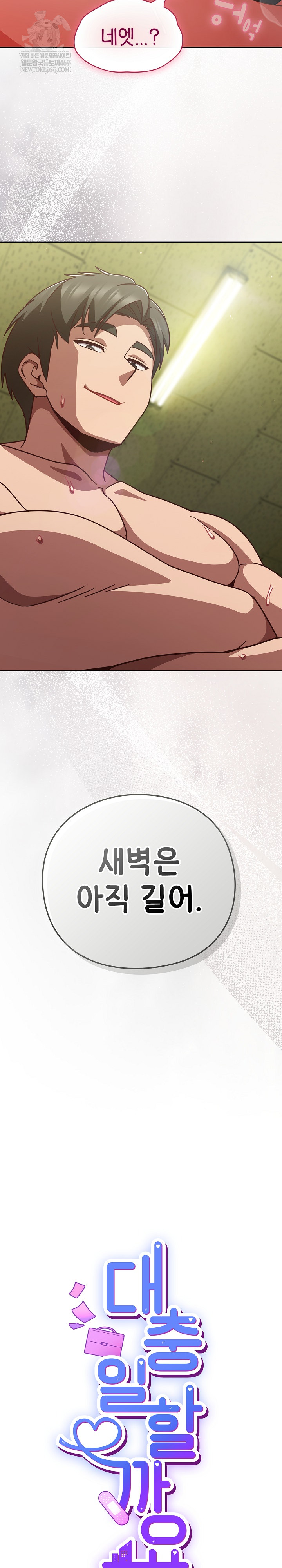 Let’s Play Hooky Raw - Chapter 47 [photo 16] - MangaPorn