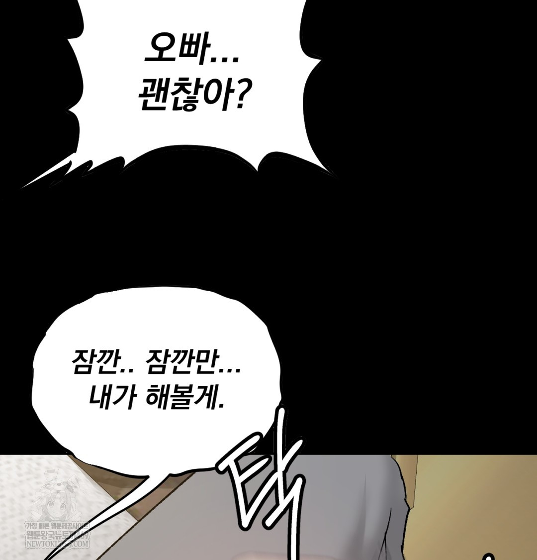 I Can’t Stand It, Sister-in-Law Raw - Chapter 29 [photo 53] - MangaPorn
