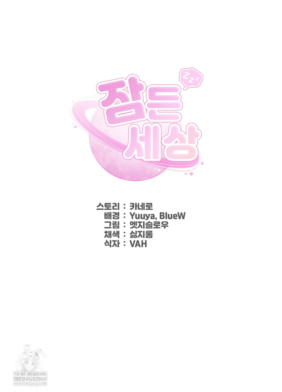 Sleeping World Raw - Chapter 13 [photo 24] - MangaPorn