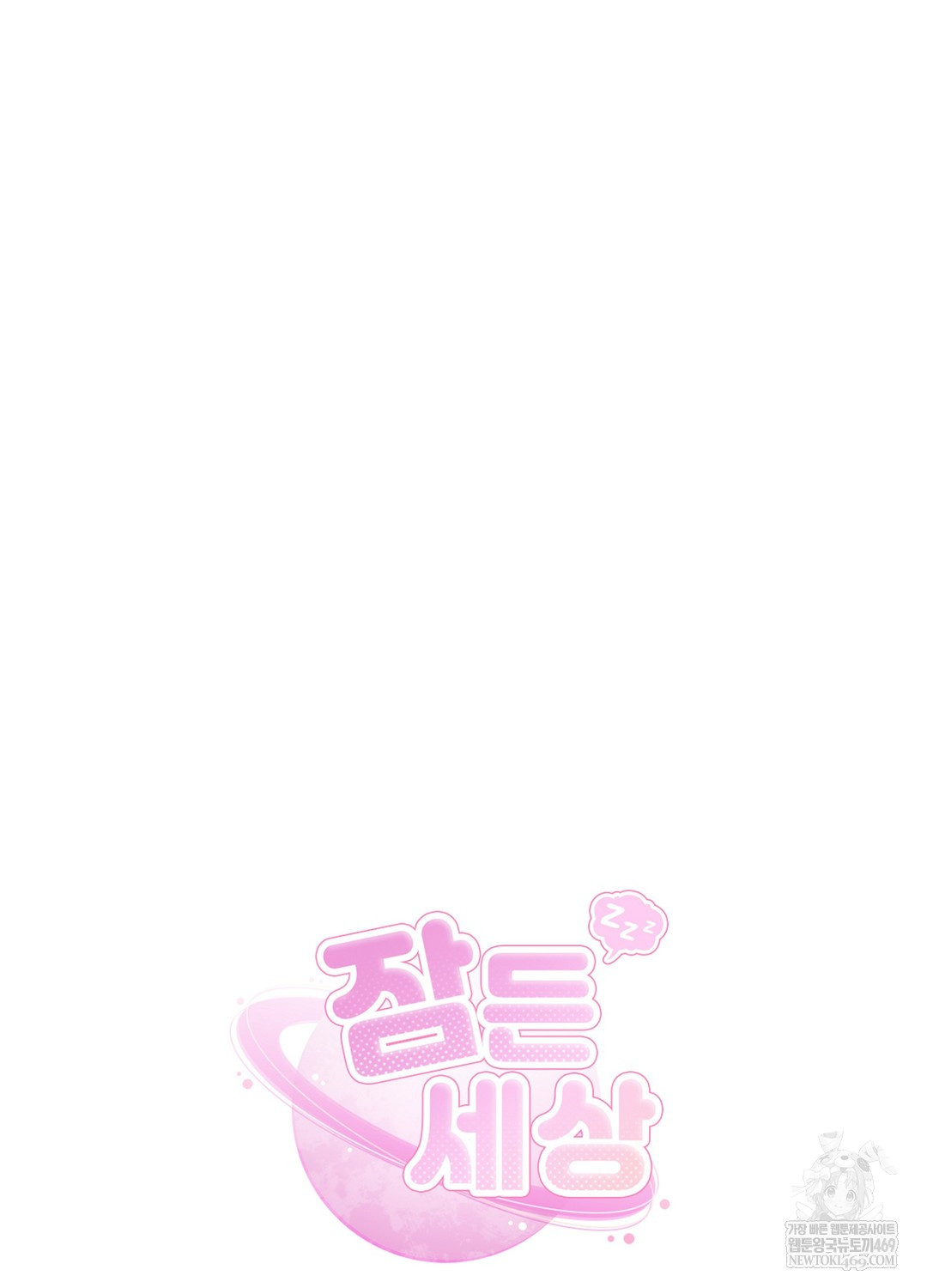 Sleeping World Raw - Chapter 14 [photo 34] - MangaPorn