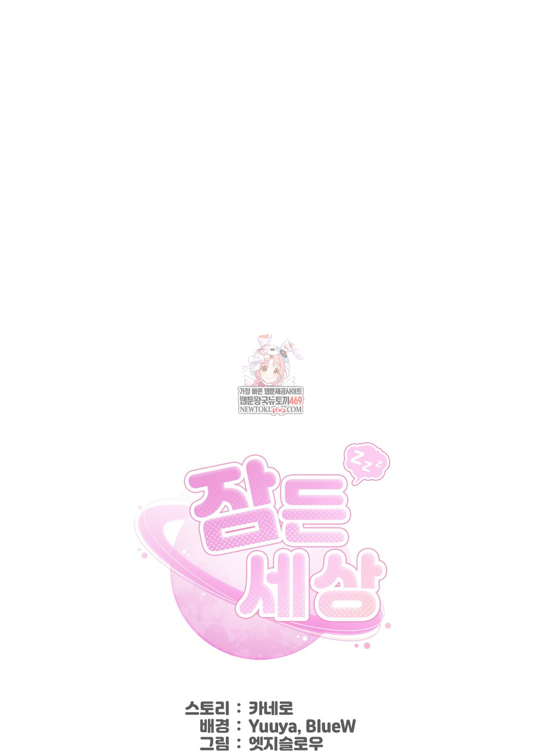 Sleeping World Raw - Chapter 15 [photo 1] - MangaPorn