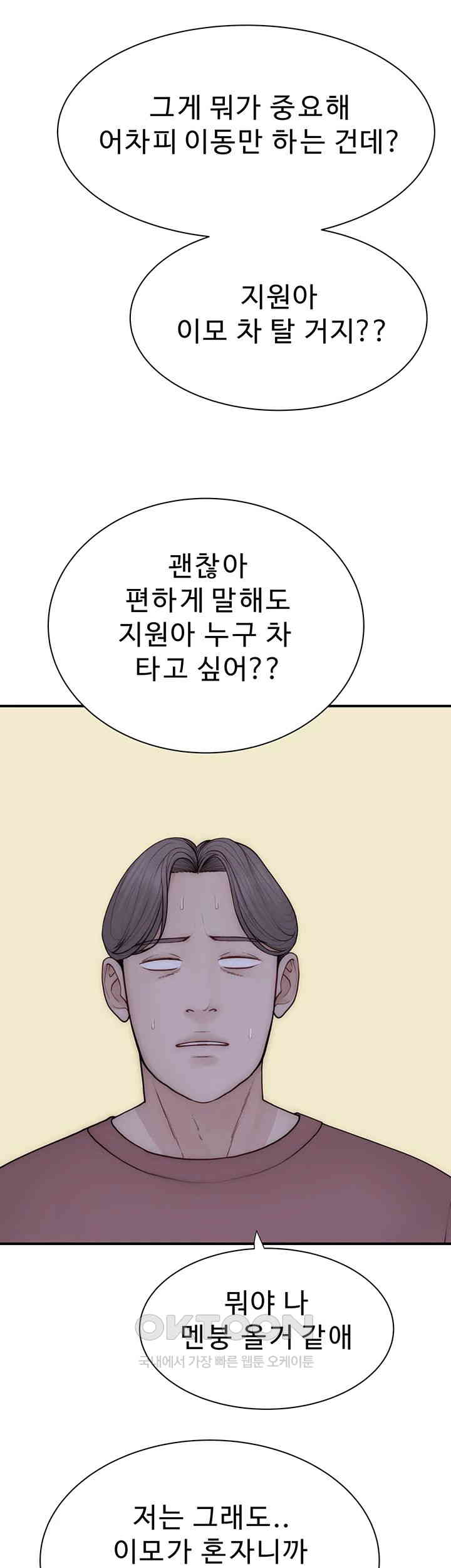 Addicted to My Mother Raw - Chapter 67 [photo 65] - MangaPorn