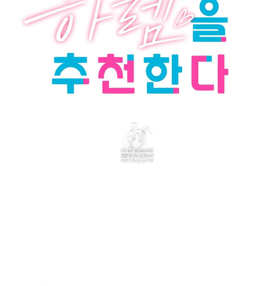 She Recommends a Harem Raw - Chapter 48 [photo 14] - MangaPorn